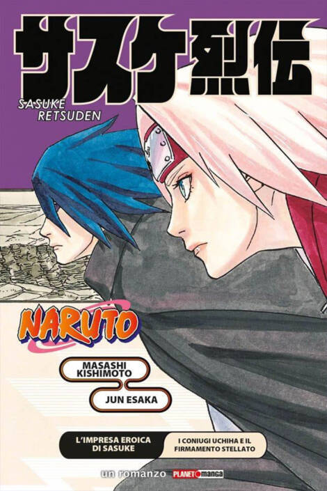 Naruto: Novel Retsuden 2 - L'impresa eroica di Sasuke: I coniugi Uchiha e il firmamento stellato