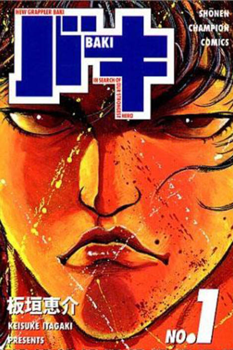 Baki 1 [Edizione giapponese]