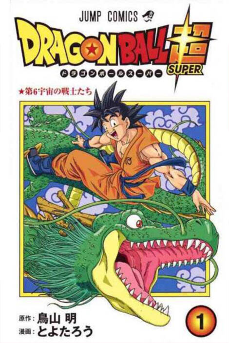 Dragon Ball Super 01 [Edizione giapponese]