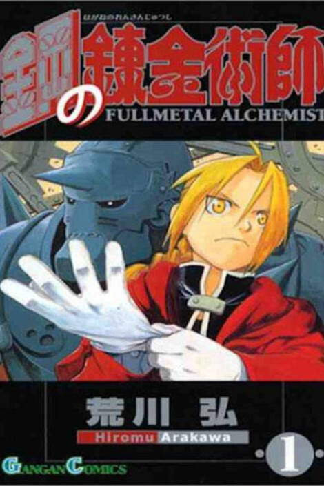 Fullmetal alchemist 01 [Edizione giapponese]