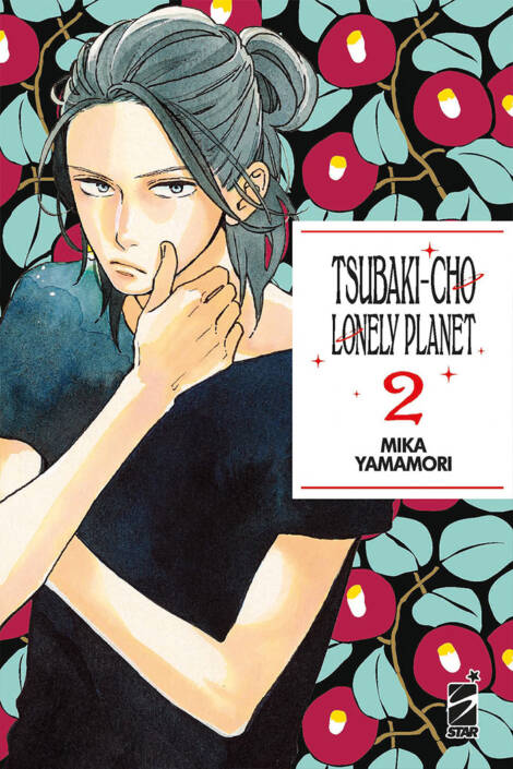 Tsubaki-cho lonely planet - New edition 02