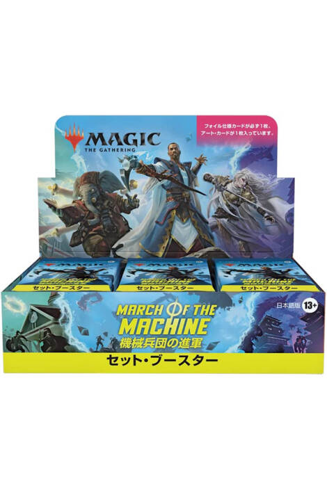 Magic the Gathering: March of the Machine - Set Booster Display (30) [JAP]