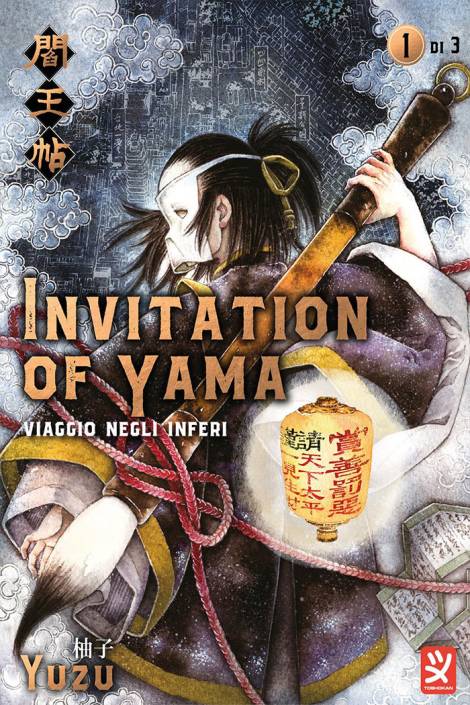 Invitation of Yama - Viaggio negli inferi 1