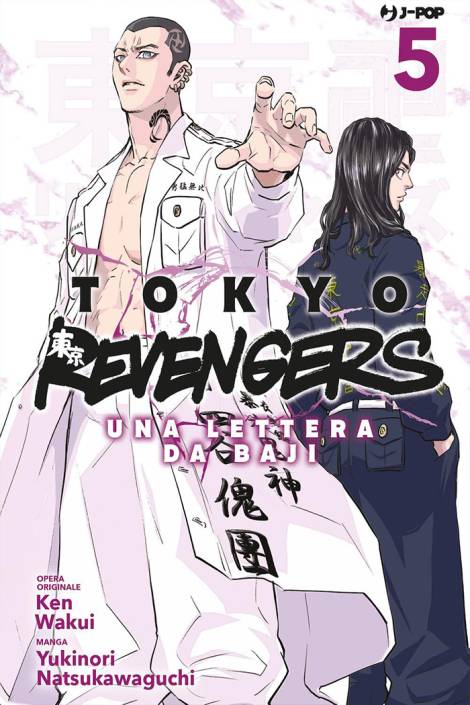 Tokyo Revengers - Una lettera da Baji 5