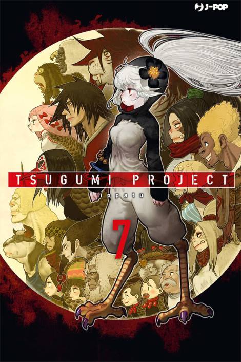 Tsugumi Project 7